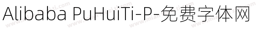 Alibaba PuHuiTi-P字体转换